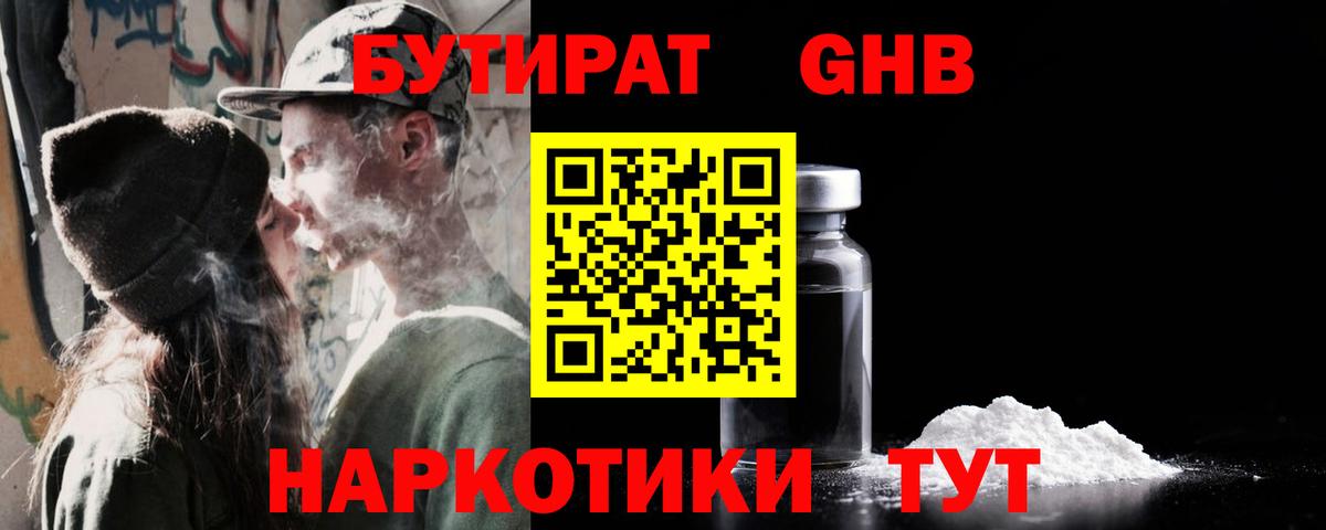 Бутират оксана Иваново