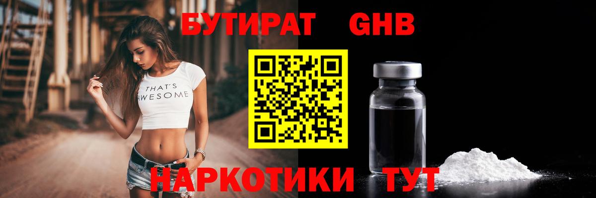 Иваново  БУТИРАТ  Вход с VPN  БУТИРАТ вода 