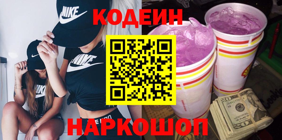 Codein Purple Drank Иваново
