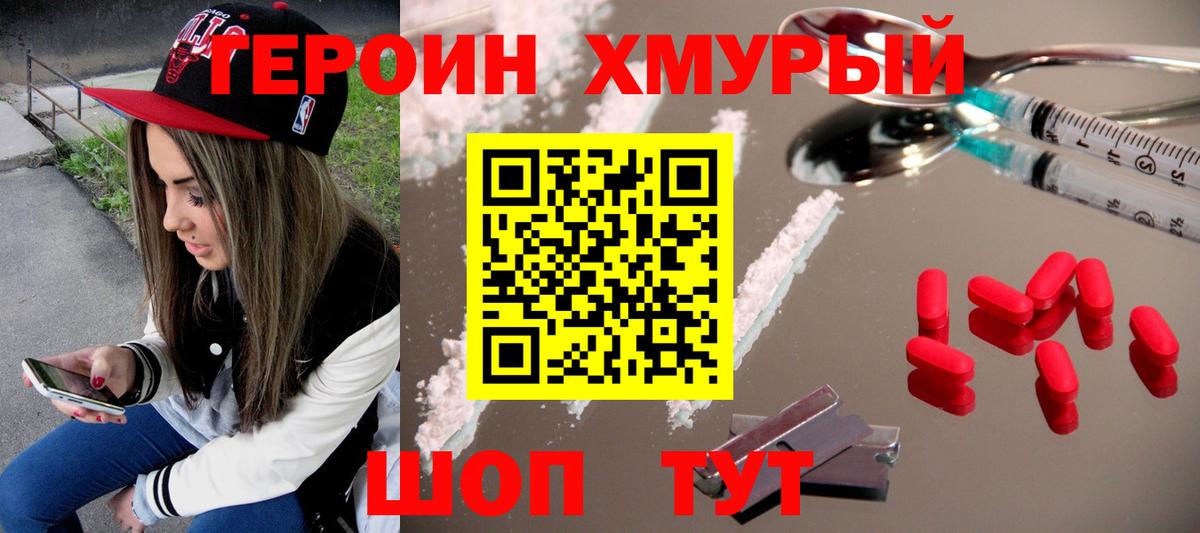 Героин белый  Вход с VPN  Иваново 