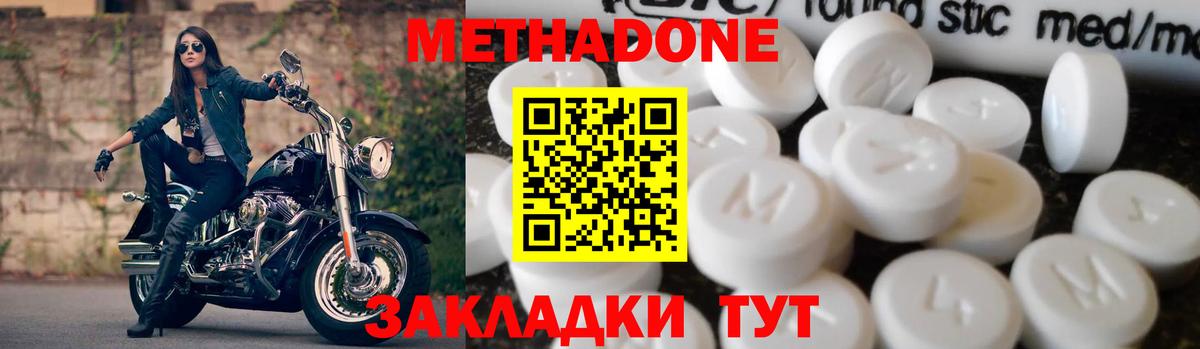 МЕТАДОН кристалл  Вход с VPN  Иваново 