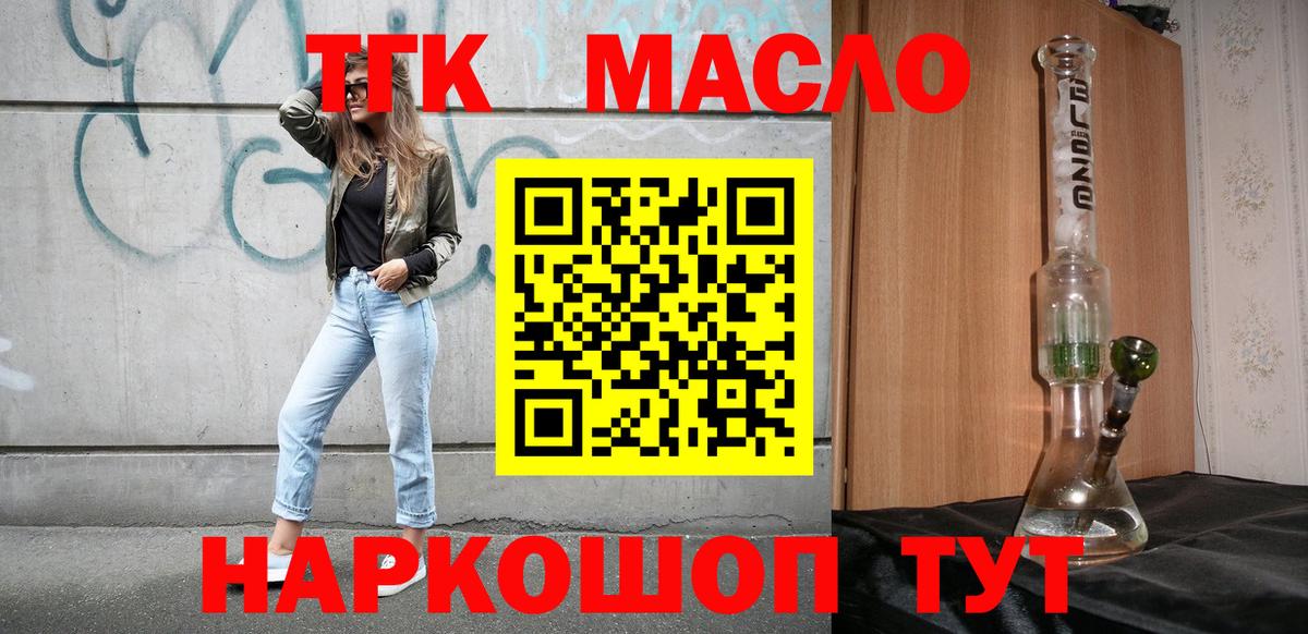 ТГК THC oil Иваново